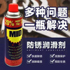 Mede MID anti-rust agent lubricant anti-rust oil/rust remover bolt loosening agent 500ML330g 6 pieces