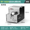Bangyuan automatic screw machine digital display counting hand-held tool screw arrangement machine 0-5MM automatic turntable lock BY-560A regular model