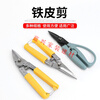 Industrial-grade iron scissors, stainless steel, white iron, aluminum buckle plate, integrated ceiling, special light steel keel aviation scissors, SK5 powerful multi-functional direct shear
