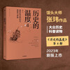 The Temperature of History 7-volume set The Temperature of History Series 1-7 Steamed Bun Master Zhang Wei Popular history reading suitable for children of all ages to read together The bare spinal cord can be spread evenly
