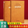 Biography of Huo Zhi, Parchment Scroll Collector's Edition, Ancient Chinese Business Wisdom/Economy/Management/Huo Zhi Chunqiu/Hundred Forums/Merchant Legend Books by Li Xiao's Economic Theory, Management and Inspirational Economics, Biography of Huo Zhi