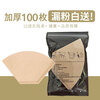 Mumei coffee filter paper, hand brewed coffee filter paper, household drip type, fan-shaped American coffee machine filter paper, cup net, 102# fan-shaped filter paper, 100 sheets