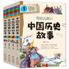 Chinese Historical Stories for Children (Colored Edition, 4 volumes in total) Recommended reading list of Chinese textbooks