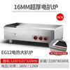 AISHIQI electric griddle, commercial teppanyaki, large-scale fried steak special squid equipment, hand cake machine, high power and large capacity, thickened iron plate EG-12