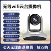 Shuzhen Wireless Video Conferencing Camera 8.29 million 4K Ultra HD 10x Zoom USB Driver-Free Large Wide Angle Remote Video Conference Room Solution PTZ Conference Camera 4K HD Camera SZ-J40W Wireless 10x Zoom