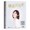 A gift manual for Nana, Let’s go, Xie Na’s 120,000-word sincere notes, Xie Na’s new book, Riding the Wind and Waves, He Jiong, Zhang Jie, Xie Na’s parents wrote the preface and highly recommended Xie Na’s discount