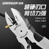 Greener (GREENER) household water-nosed diagonal pliers 6-inch cutting pliers electrician wire cutting pliers industrial-grade side-nosed pliers diagonal-nose pliers wire-cutting pliers