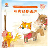 Learn to take care of yourself. Children's self-discipline ability cultivation series story picture book (China Environmental Labeling Product, green printing). Summer homework. Summer transition from primary to secondary school. Summer transition from primary school to junior high school.