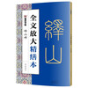 Ink dot copybook, full text enlargement and refined version of Qin Zhuan Li Siyi Mountain Stele, video tutorial analysis, high-definition enlarged version of the original stele, original calligraphy copy copy