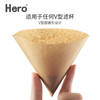 HeroV type coffee filter paper drip filter cup hand-brewed coffee filter paper v60 smart cup original wood pulp fiber filter paper v01 original color 50 pieces-1-2 people