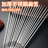 Xingfang disposable skewers barbecue skewers mutton skewers stainless steel skewers BBQ 27.5cm*2.2mm 50 pieces