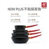 Zwilling German Zwilling non-stick pan Nowplus new pot kitchen household non-stick frying pan original authentic 24cm frying pan (comes with small spatula) original packaging