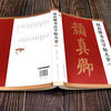 A complete collection of Yan Zhenqing's calligraphy copybooks