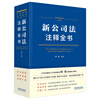 The signed version of the 2024 New Company Law Annotations (Complete Legal Annotations Series) will be shipped randomly.