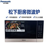 Panasonic commercial microwave oven for household heating 32 liters large capacity 1000W high power turntable six-speed frequency conversion multi-functional integrated cooking stove microwave oven 32L