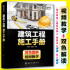 Construction Engineering Manual