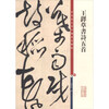 Color enlarged copy of famous Chinese inscriptions and five cursive poems by Wang Duo