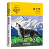 Dream of the Wolf King Shen Shixi's genuine animal novel series 8-10-12 year old children's literature 2021 new edition extracurricular book for primary and secondary school students in grades 3, 4, 5 and 6