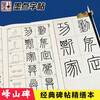 Ink dot copybook, full text enlargement and refined version of Qin Zhuan Li Siyi Mountain Stele, video tutorial analysis, high-definition enlarged version of the original stele, original calligraphy copy copy