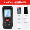 UNI-T 50-meter laser rangefinder high-precision infrared rangefinder indoor decoration measurement handheld rechargeable electronic ruler LM40e+ (economic model 40 meters)