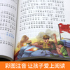 The story of Lei Feng with color pictures and phonetic version of children's books for primary school students aged 5-6-8-10 years old, extracurricular readings with pinyin for first and second grade students