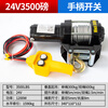 Electric winch 12v off-road self-rescue car winch 24V vehicle-mounted crane electric hoist winch small winch 24V 3500 pounds + line control switch