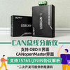 USB to CAN bus analyzer Zhou Ligong CAN debugging CANopen protocol analysis usbcan module USBCANPro
