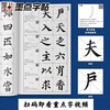 Ink dot copybook, full text enlargement and refined version of the Yan Zhenqing Duobao Pagoda stele, regular script video tutorial analysis, high-definition enlarged version of the original stele, original copy calligraphy collection