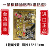 Kinmen gold medal one root dragon brand Taiwan original gold medal golden gate dragon brand one root essential oil patch Taiwan plaster body care medium patch 1 pack 8 patches 11*15cm-warm type
