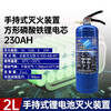 Lithium battery special fire extinguisher 2025 new energy vehicle water-based suspended electric vehicle blue 2L handheld lithium battery fire extinguishing device_Testing center test report