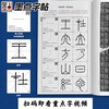 Ink dot copybook, full text enlargement and refined version of Qin Zhuan Li Siyi Mountain Stele, video tutorial analysis, high-definition enlarged version of the original stele, original calligraphy copy copy