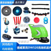 Liang Yuxi Deweilek DW520/700B/800/T5Z floor scrubber accessories water glue strip sewage pipe brush plate DW520 charger