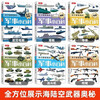 A complete set of 6 volumes of military encyclopedia that children love to read, Chinese children's military encyclopedia, world firearms, tanks, air combat missiles series, extracurricular reading popular science books for primary school students