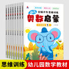 Children's Mathematical Olympiad Enlightenment Whole Brain Development Logical Thinking Training Books 2-3-4-5-6 Years Old Children's Mathematics Enlightenment Graphic Cognition Early Education Books Complete Set of 8 Extracurricular Books Extracurricular Independent Reading Readings Money-saving Cards on the Book Festival Reading Festival