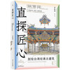 Explore the ingenuity and draw Taiwan's classic ancient architecture? Explain the historical background of the building's cohesion. 4 free architectural line drawings
