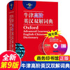 Series optional official genuine Oxford Advanced Learner's Dictionary 10th Edition 10th Edition New Edition Foreign Language Learning Tool Book Intermediate 6th Edition Elementary 5th Edition Elementary School Junior High School High School College Student 2025 General English Advanced Double-Level Chinese-English Dictionary Most Commercial Press JST Oxford Advanced Learner's Dictionary 9th Edition Suggestions
