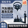 Anludi's latest driving test driving simulator practice car simulation driving training machine subject two and three manual automatic transmission new 3.0 driving training teaching driving test express version