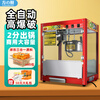 Fangchu fully automatic popcorn machine for stalls, household, commercial, Internet celebrity mobile snacks, small fruit popcorn machine, old-fashioned electric hot popcorn machine, popcorn machine, American spherical, upgraded and enlarged version, red flat top + spherical raw materials 60 packs