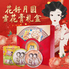 Shanghai Snow Cream Huahaoyueyuan Skin Care Product Set Gift Box 80g*4 Domestic Cream New Year’s Gift Souvenir Specialty