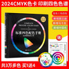 CMYK chromatogram standard four-color color matching manual four-color overprinting gold and silver printing color card 5% progressive double offset paper printing color card Added Morandi advanced gray/macaron color series ART100 free font color matching poster