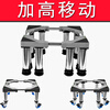 Washing machine base stainless steel heightened mobile tripod automatic drum adjustable bracket refrigerator ice machine bracket heightened 8 double wheels (total height 30cm) gray 25 round tube L19