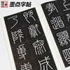 Ink dot copybook, full text enlargement and refined version of Qin Zhuan Li Siyi Mountain Stele, video tutorial analysis, high-definition enlarged version of the original stele, original calligraphy copy copy