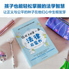 The first legal enlightenment book for children (selected as a recommended book for primary and secondary school libraries across the country). Listening to the legal story told by a master of law from Peking University, the legal knowledge that children must know. Summer homework, summer transition from primary school to junior high school, transition from primary school to junior high school during summer vacation