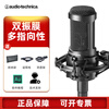 Audio-technica AT2050 condenser microphone mobile phone live broadcast equipment set karaoke chorus anchor recording microphone standard microphone