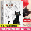 I am the cat Natsume Soseki's genuine book, complete translation of children's literature recommended books, extracurricular reading must-read books for junior high school students, ninth-grade junior high school foreign literature, Japanese literature novels, world famous best-selling books