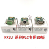 PLC expansion communication module FX1S/1N/2N/3U/3GA/3SA-485/422/232-BD CN FX3U-485ADP-MB