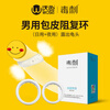 Luqing mu circumcision device bag i skin resistance i repair i ring correction i device invisible men's products body care set two boxes