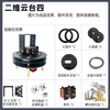 Zhu Xiaobao two-dimensional electric gimbal, two-degree-of-freedom gimbal, two-degree-of-freedom servo gimbal, TI cup electronic design competition customized model, four-dimensional gimbal without servo
