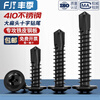 Fengji black 410 stainless steel cross large flat head drill tail self-tapping screw round head Washer dovetail self-drilling screw 4.2M4.8 black 410M4.8*16 50 pieces
