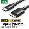 Greenlink Type-C to Micro USB3.0 hard drive data cable, suitable for Mac laptop to connect mobile hard drive high-speed cable 0.5 meters 90996